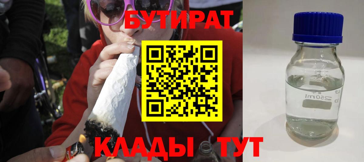 БУТИРАТ BDO Чехов