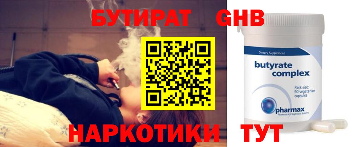 БУТИРАТ 1.4BDO  БУТИРАТ  Чехов  Вход с VPN 