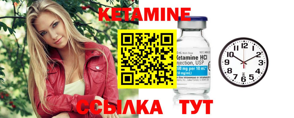 КЕТАМИН VHQ Чехов